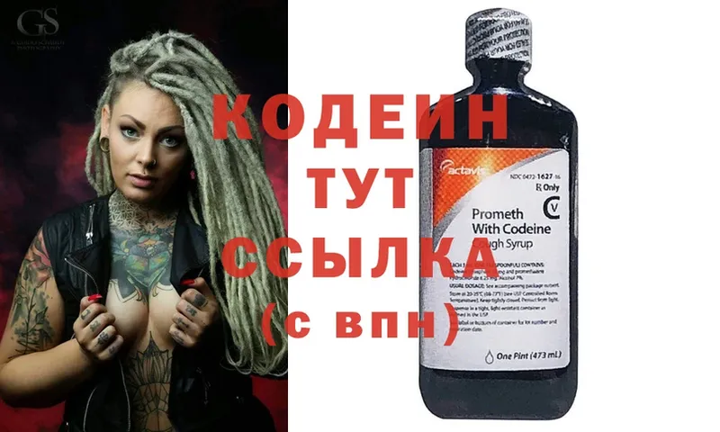 купить наркотик  Кингисепп  hydra сайт  Codein напиток Lean (лин) 